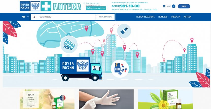 «Почте России» выдали лицензию на продажу лекарств онлайн